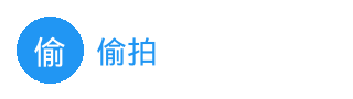 偷拍